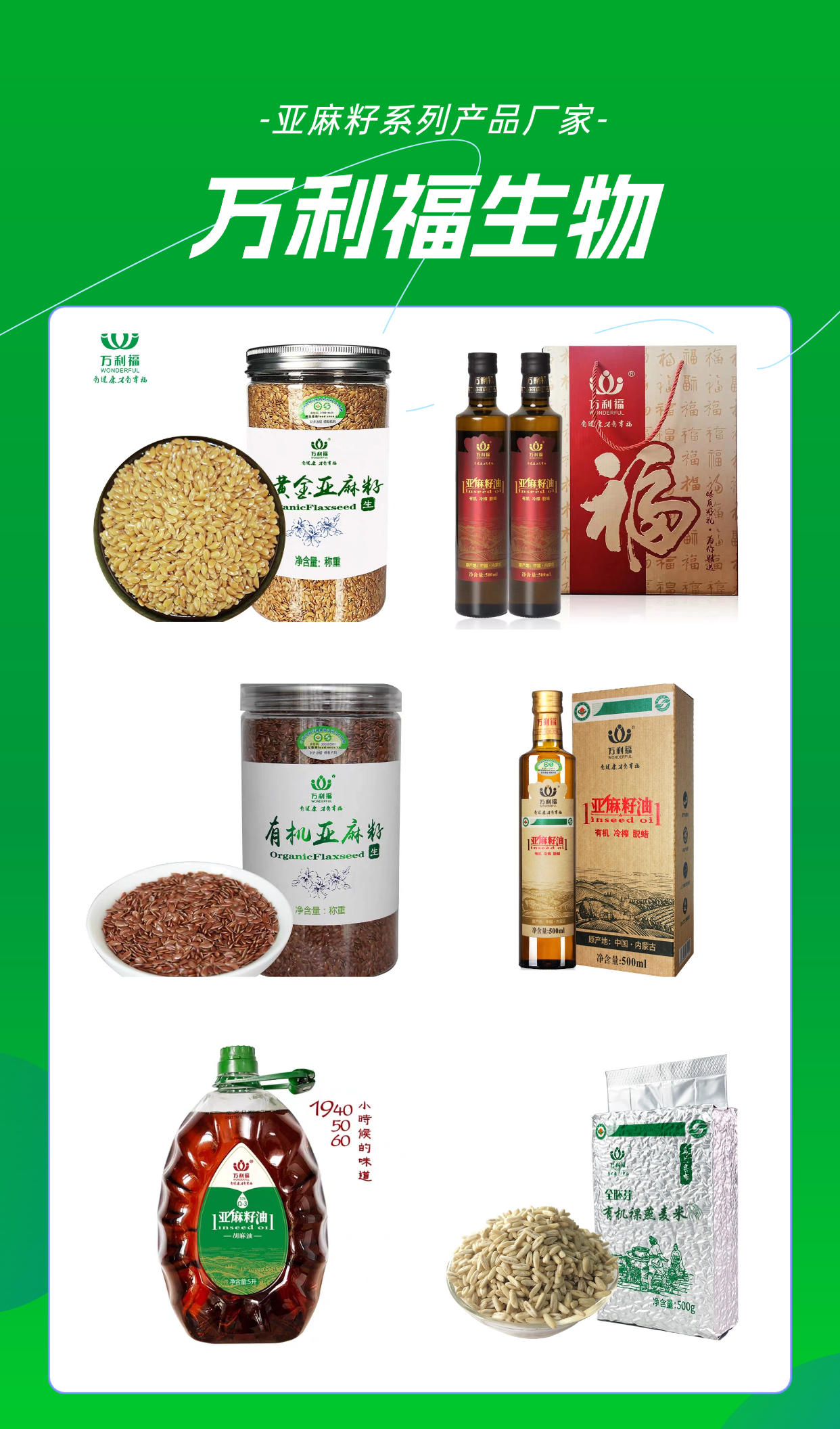 锡林郭勒盟胡麻油